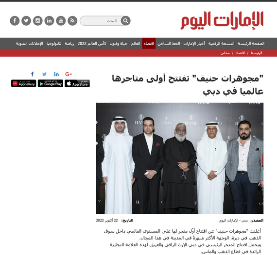 "مجوهرات حنيف" تفتتح أولى متاجرها عالميا في دبي