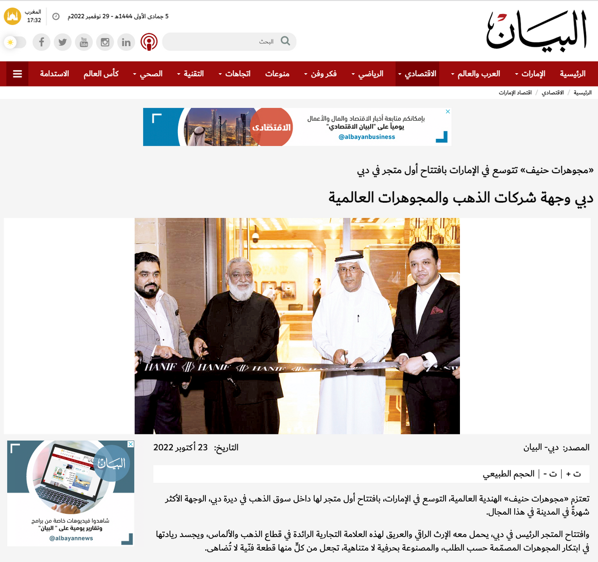 دبي وجهة شركات الذهب والمجوهرات العالمية